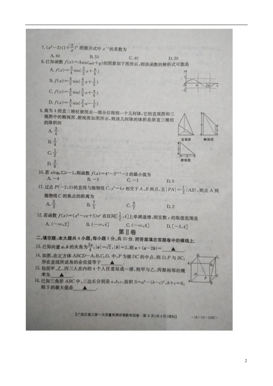 广西高三数学第一次质量检测理.doc_第2页
