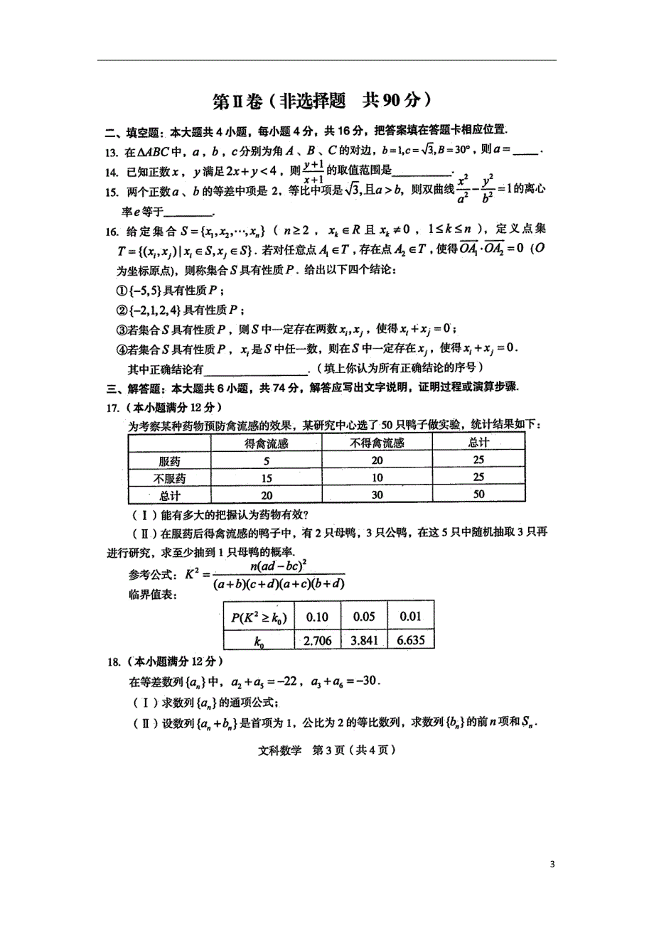 福建龙岩一级达标学校联盟高三数学联考 文新人教A.doc_第3页