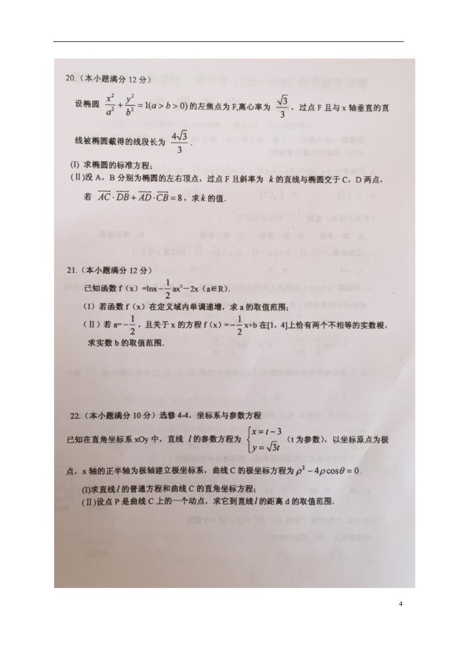 广东汕头潮阳区高二数学下学期第一次月考文.doc_第4页