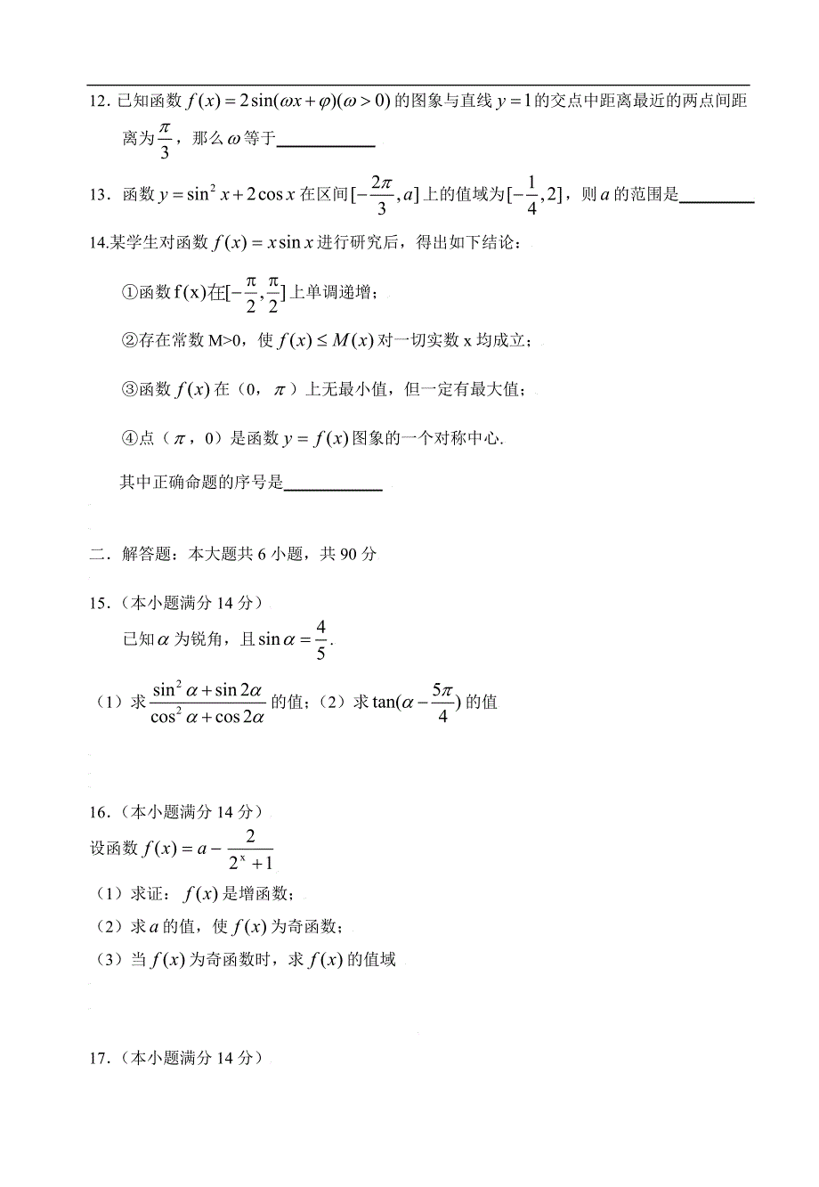 江苏江六所重点中学高一数学第一学期联考.doc_第2页