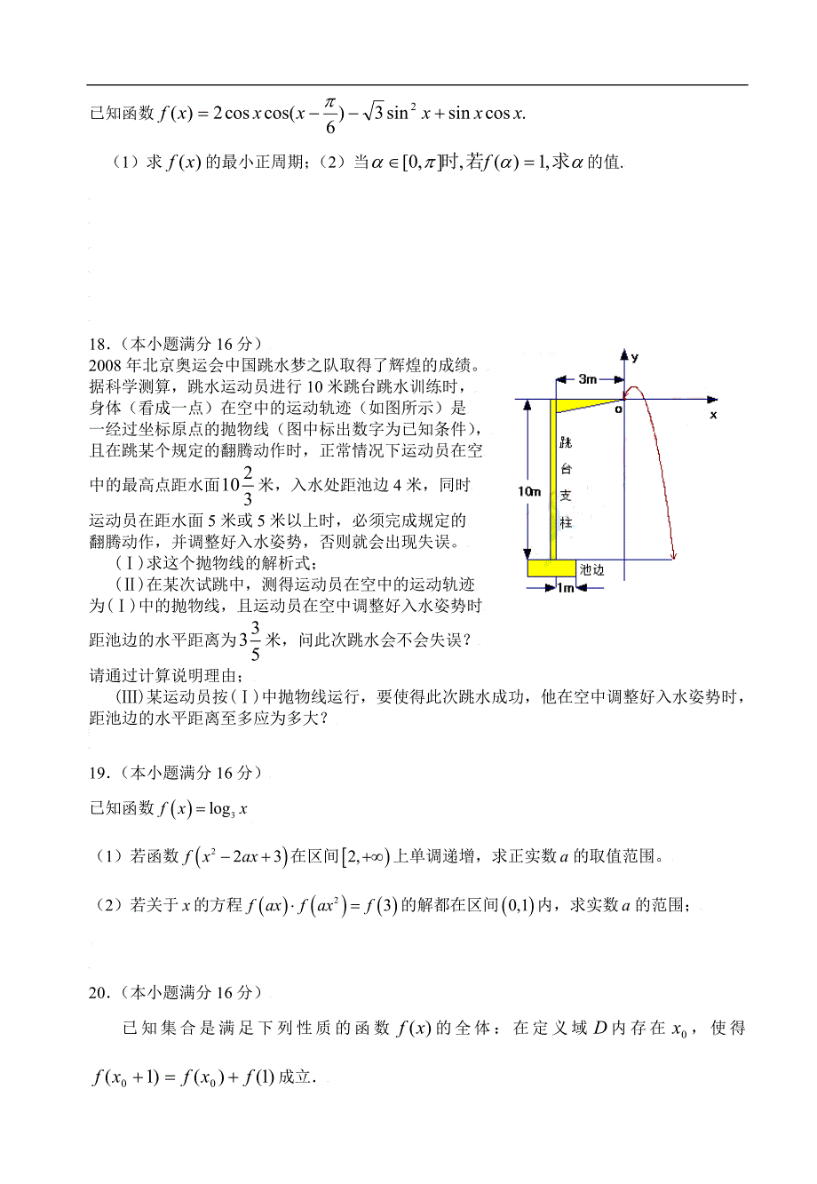 江苏江六所重点中学高一数学第一学期联考.doc_第3页