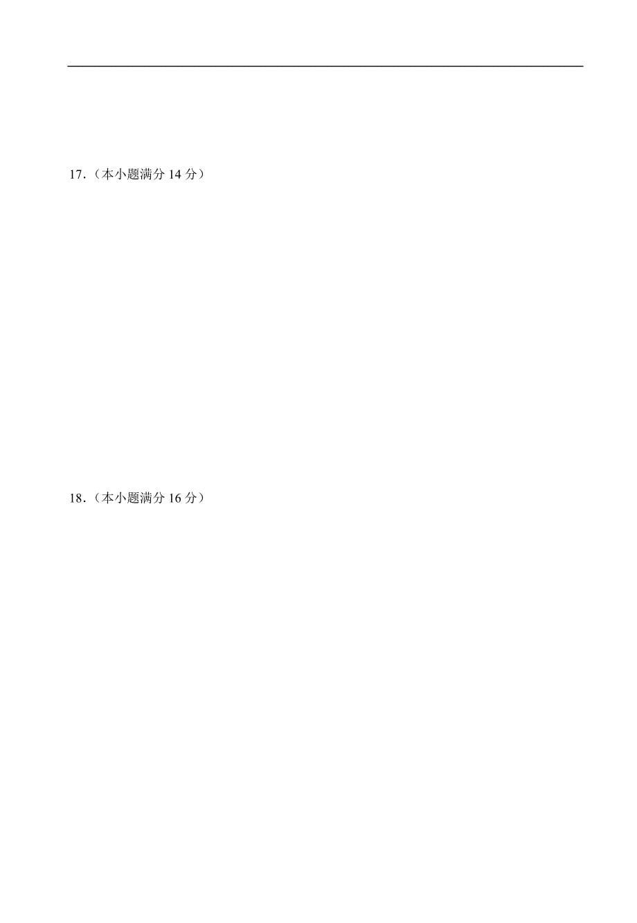 江苏江六所重点中学高一数学第一学期联考.doc_第5页