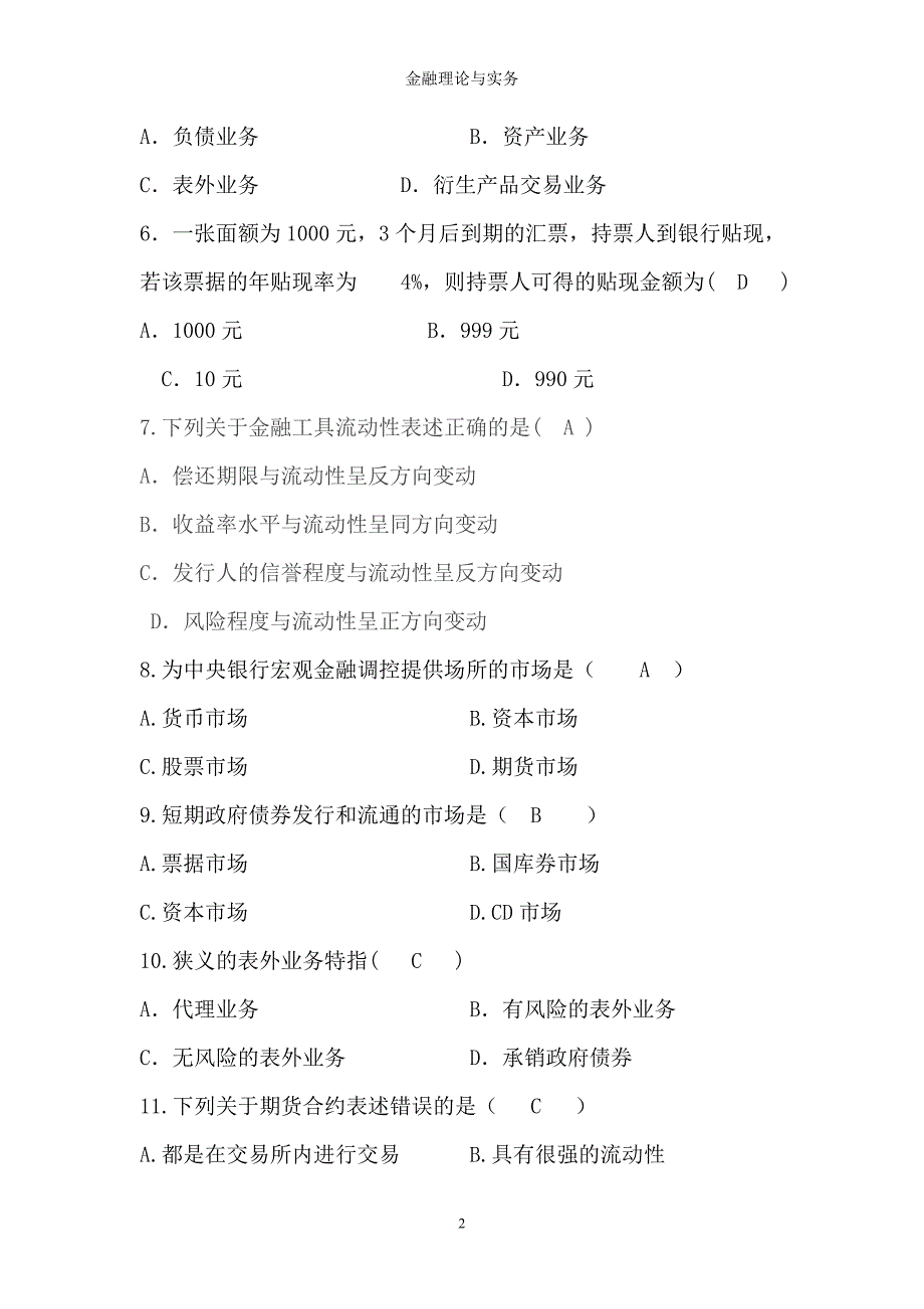 （金融保险）金融理论与实务_第2页