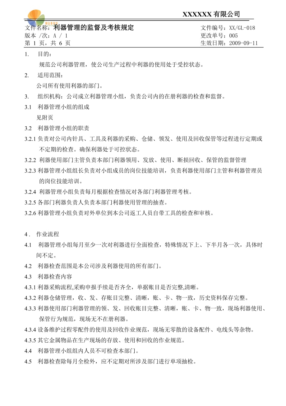 （纺织行业）纺织企业利器管理的监督及考核规定_第1页