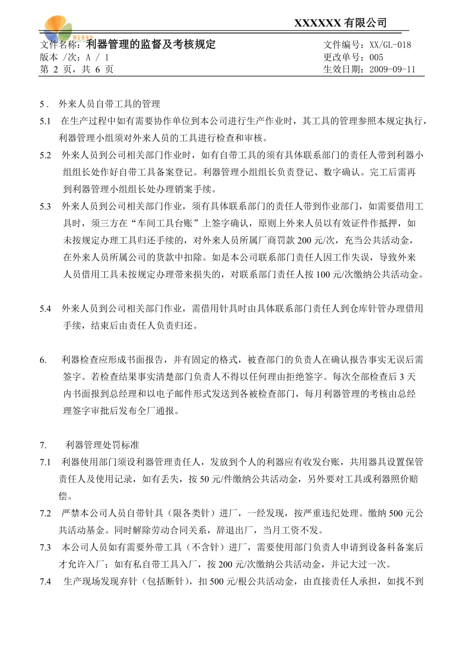 （纺织行业）纺织企业利器管理的监督及考核规定_第2页