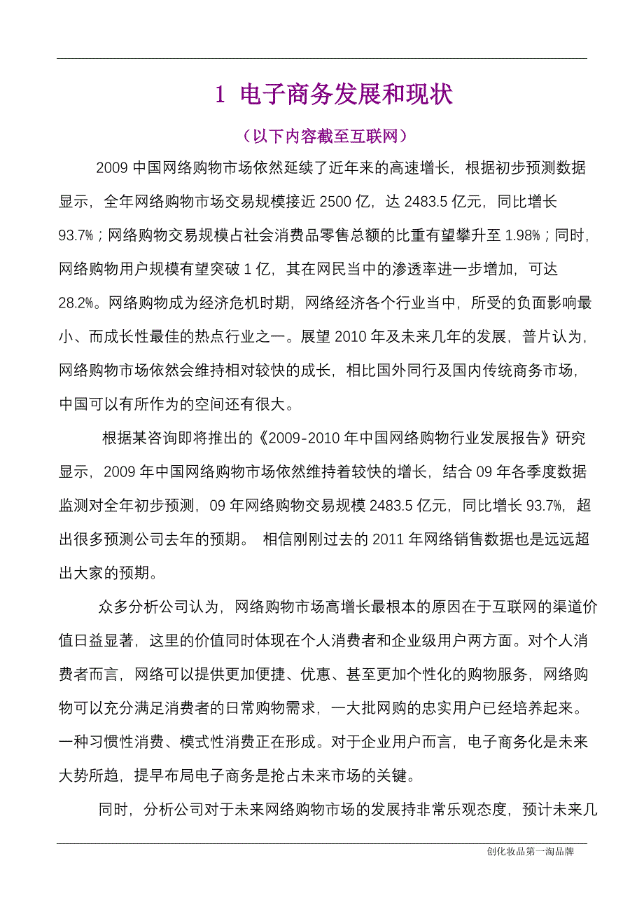 化妆品淘宝商城运营推广策划书_第4页