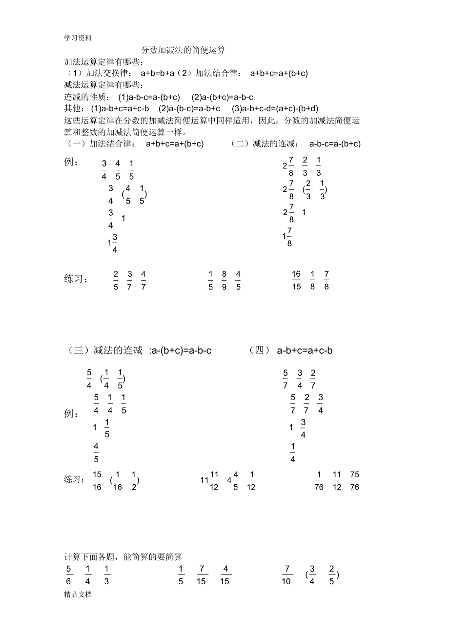 最新北师大版五级数学下册分数简便运算讲解学习.pdf_第1页