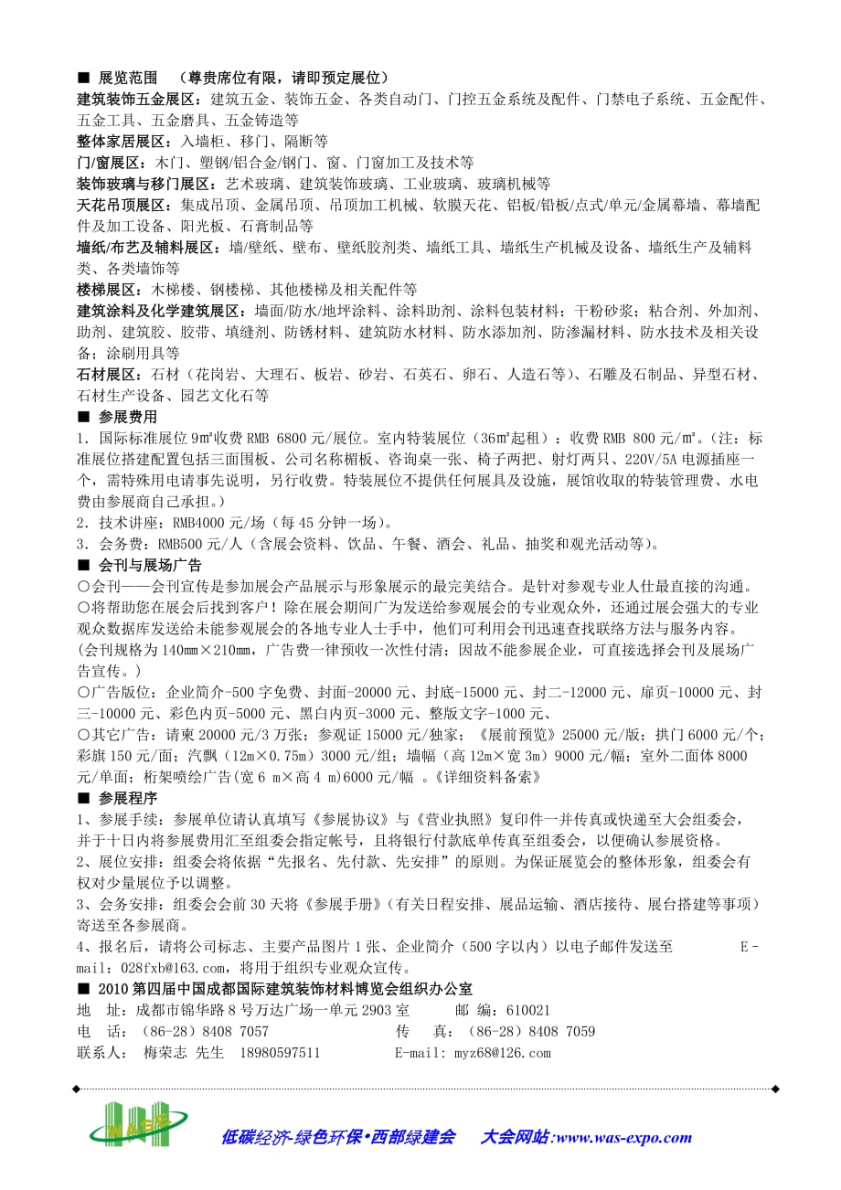 （建筑材料）第四届中国成都建筑装饰材料展览会FA_第2页