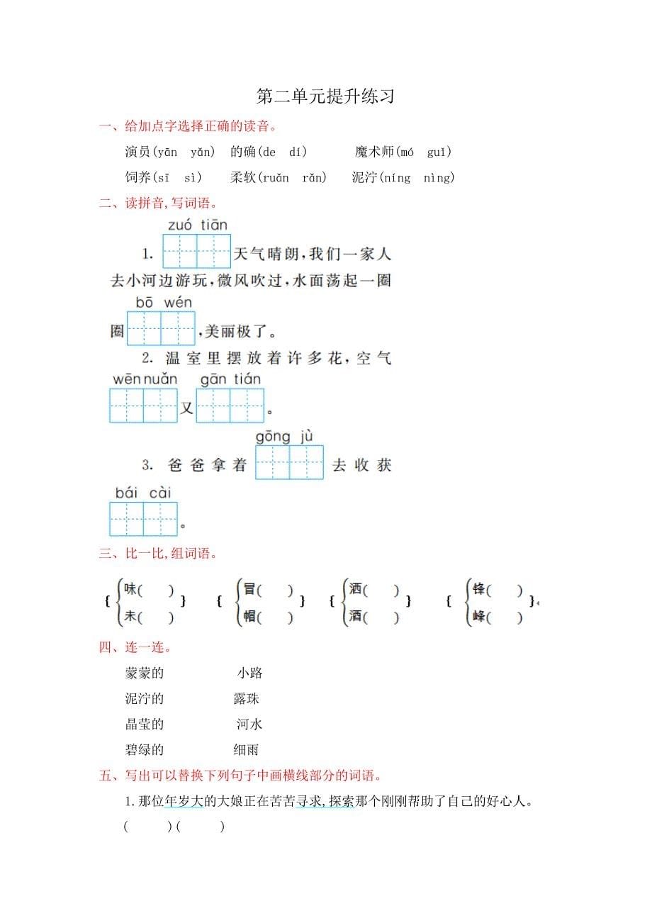 部编版二年级语文下册全套试卷及答案_第5页