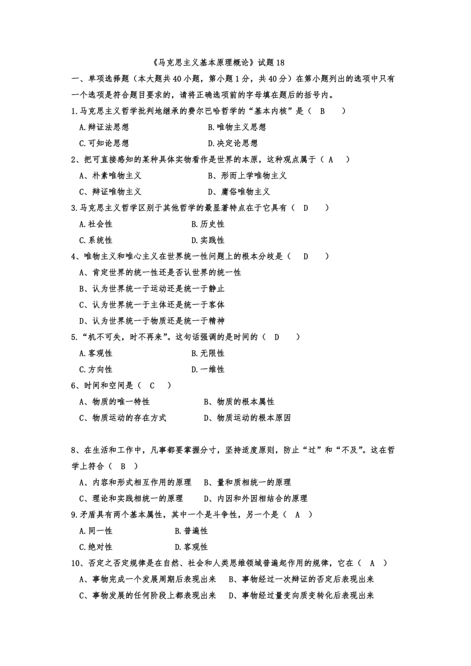 马克思练习题答案(1)_第1页