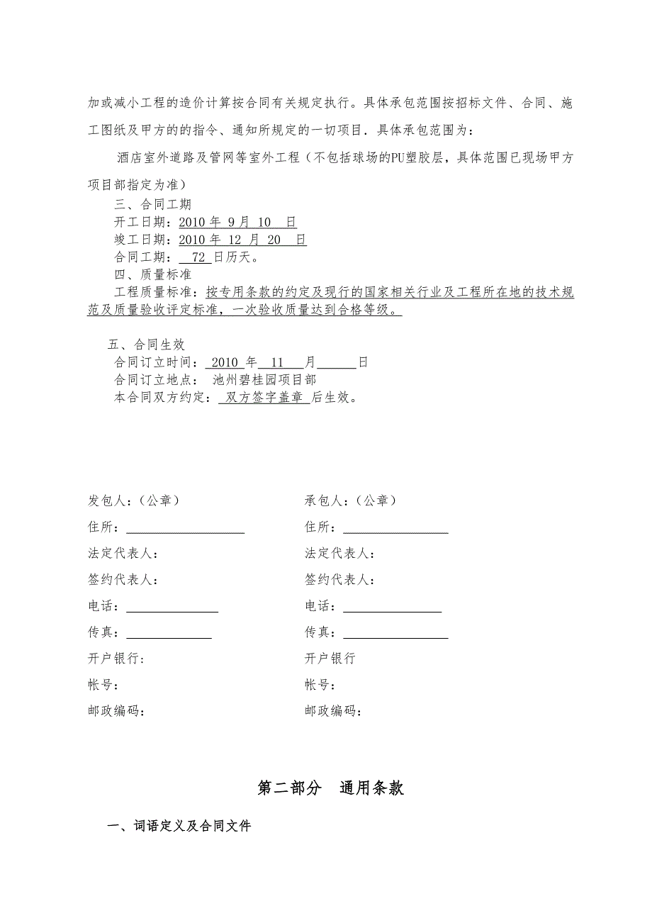 酒店道路与管网合同模板_第3页