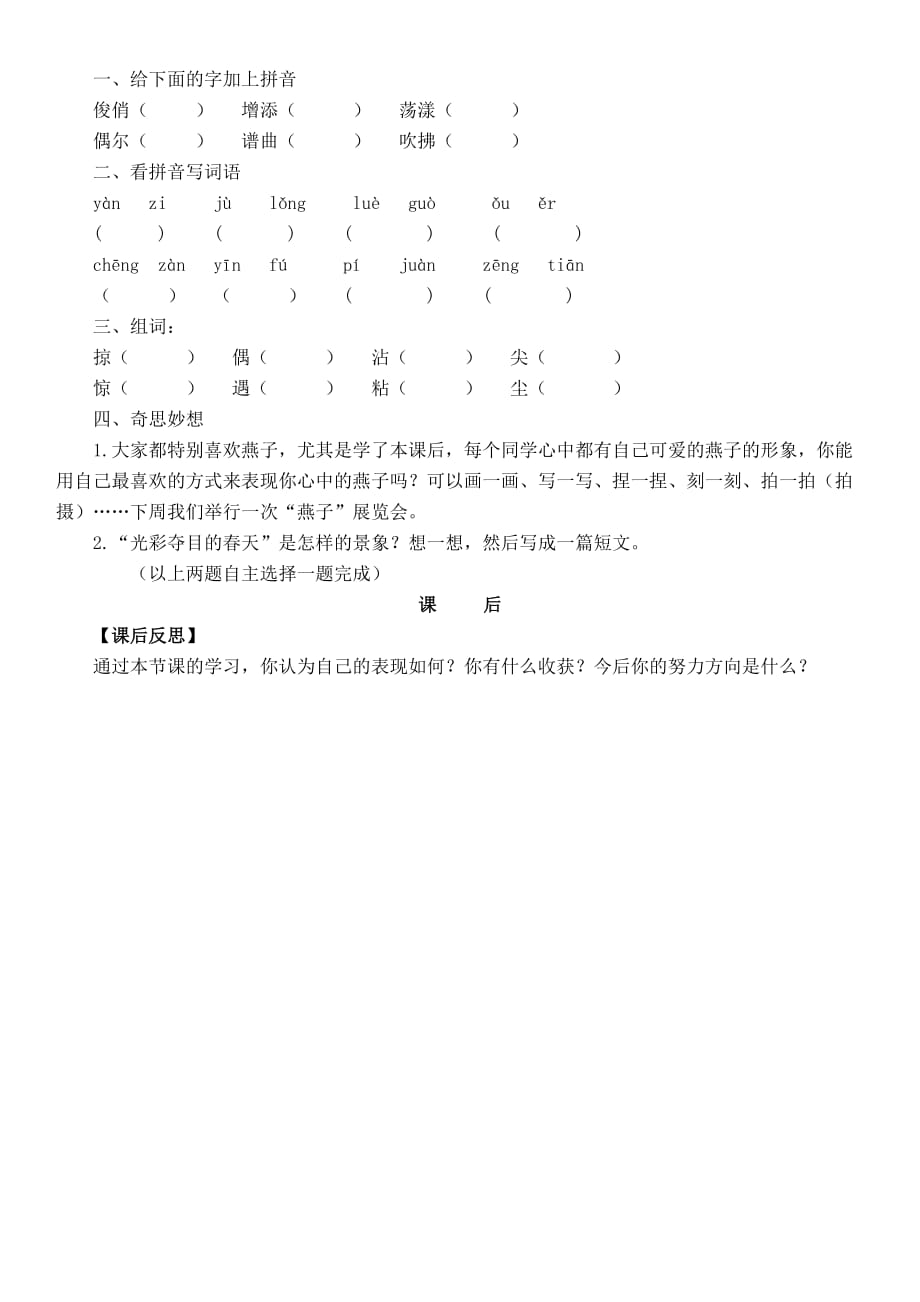 语文三年级下册《1.燕子》导学案_第3页