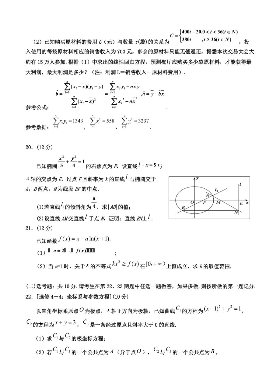 宁夏2019届高三第二次模拟考试 数学（文）试卷（含答案）_第4页