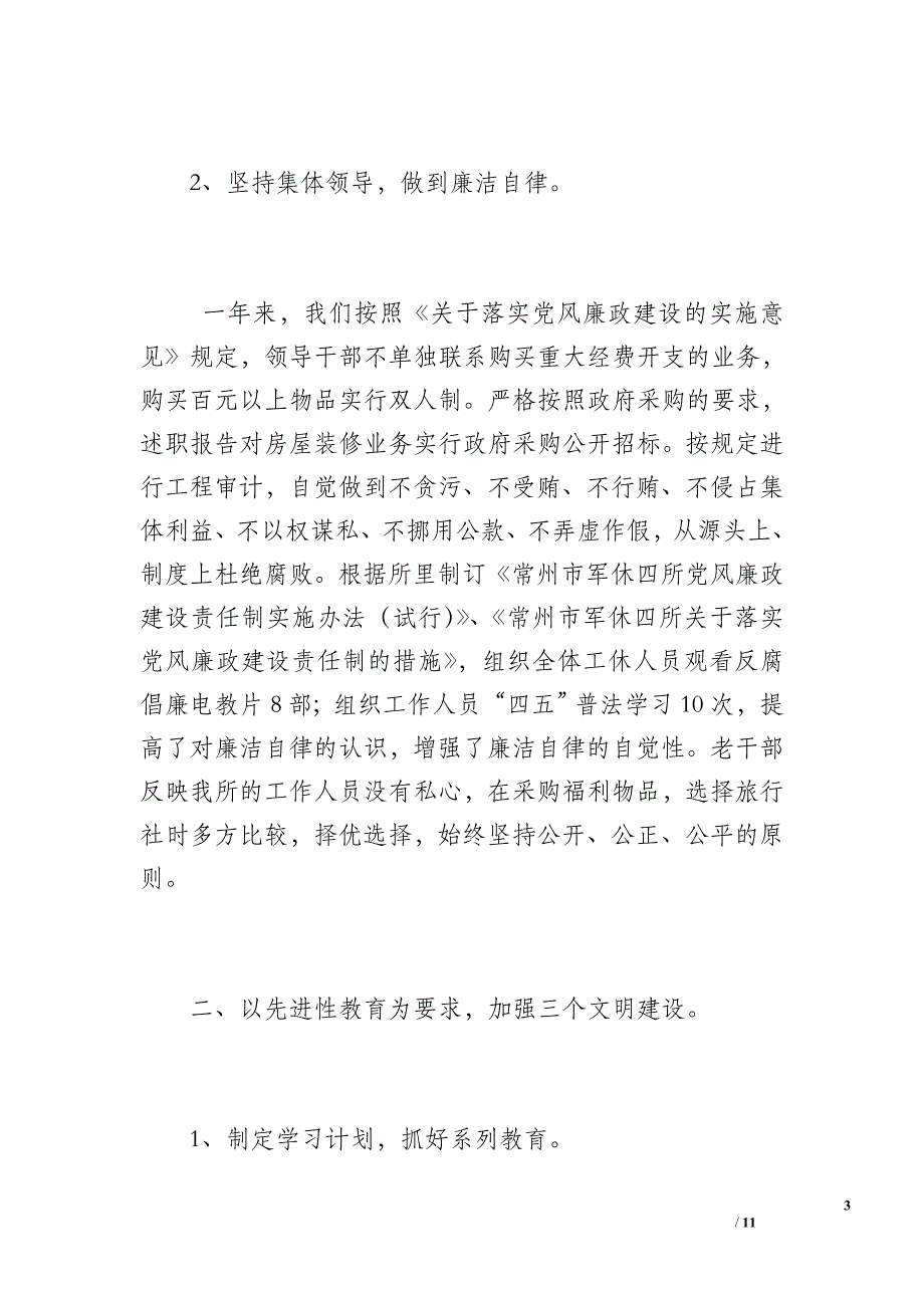 军休所2017年度老干部工作总结及明年思路_第3页