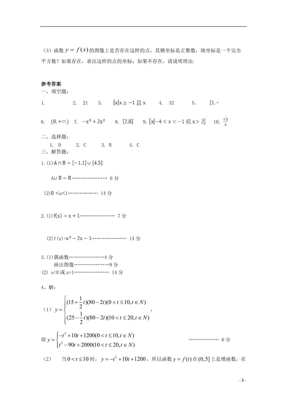 江苏溧水高级中学高一数学月考.doc_第3页