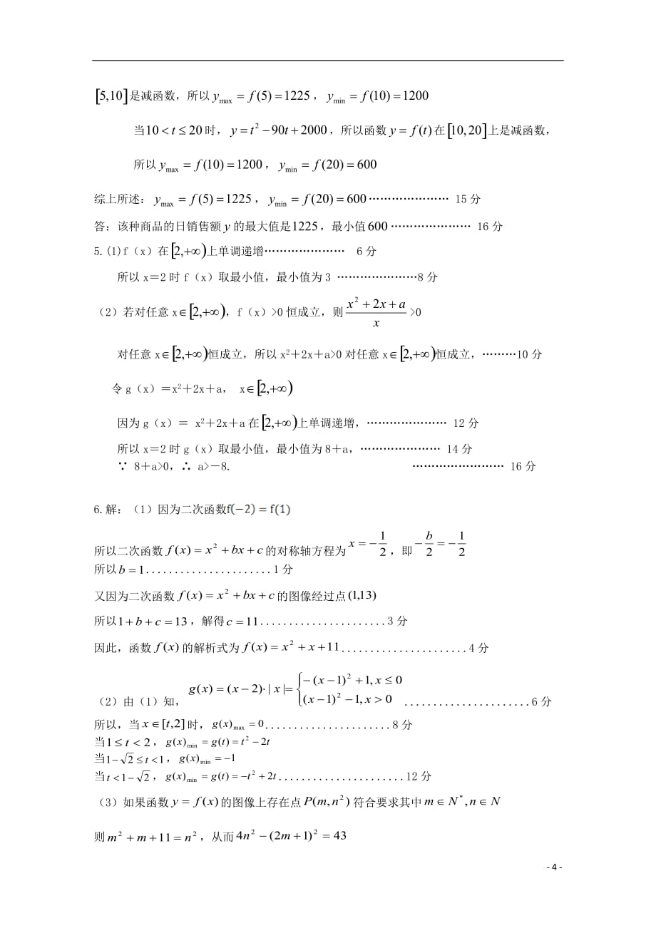 江苏溧水高级中学高一数学月考.doc_第4页