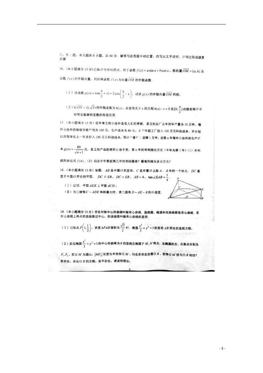福建长汀第一中学高三数学综合检测理.doc_第3页