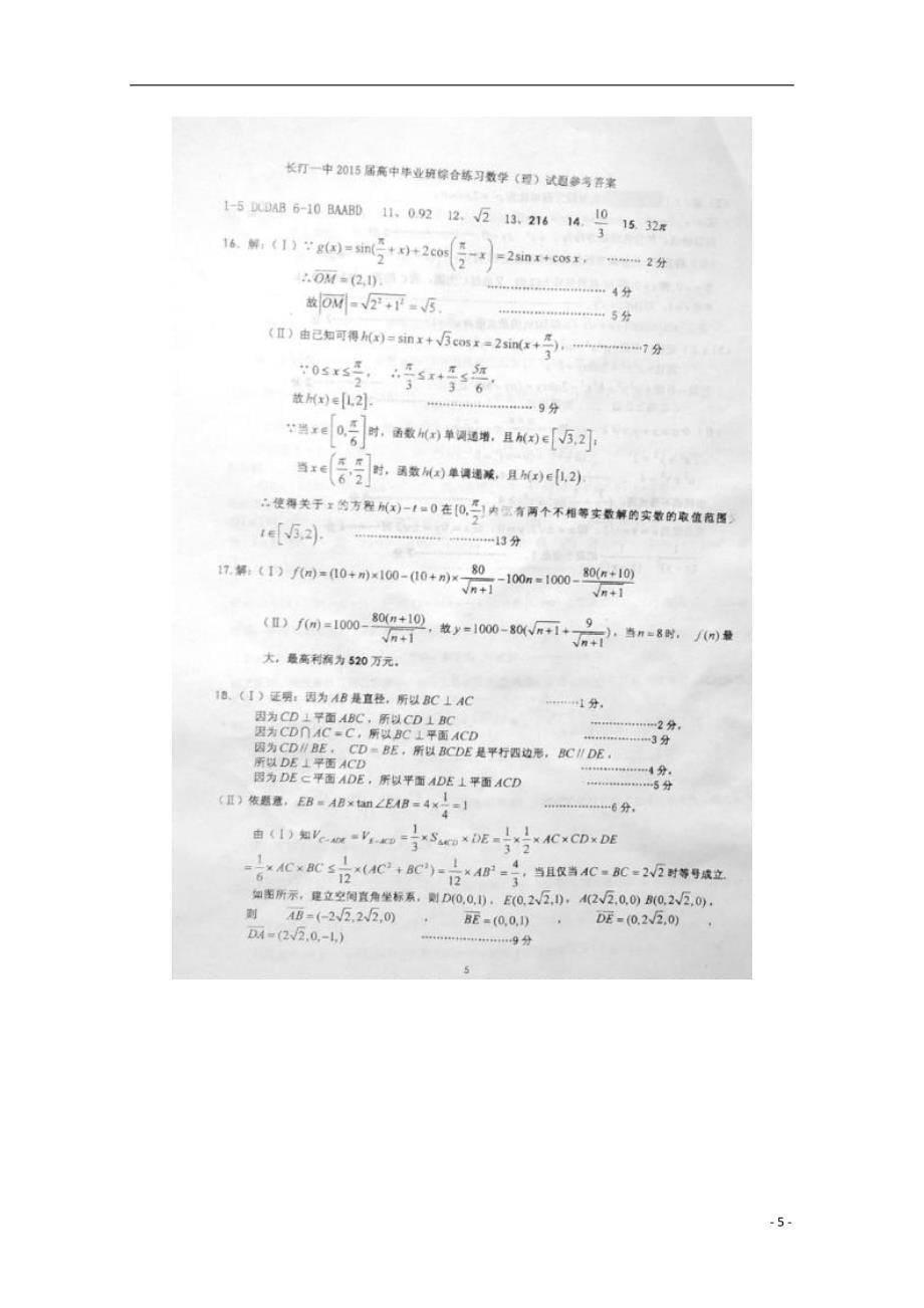 福建长汀第一中学高三数学综合检测理.doc_第5页