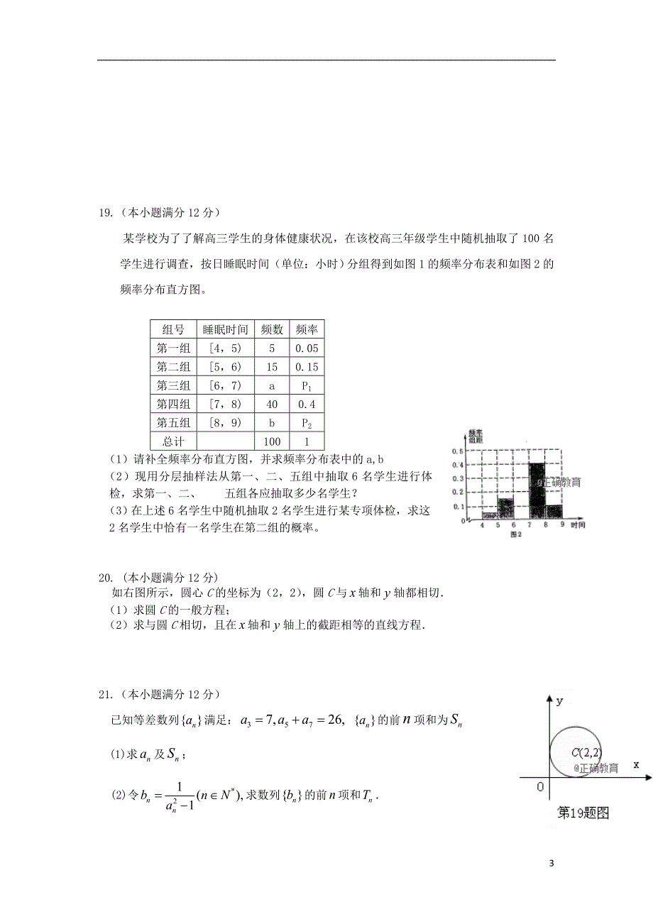 甘肃岷二中高二数学期末考试.doc_第3页