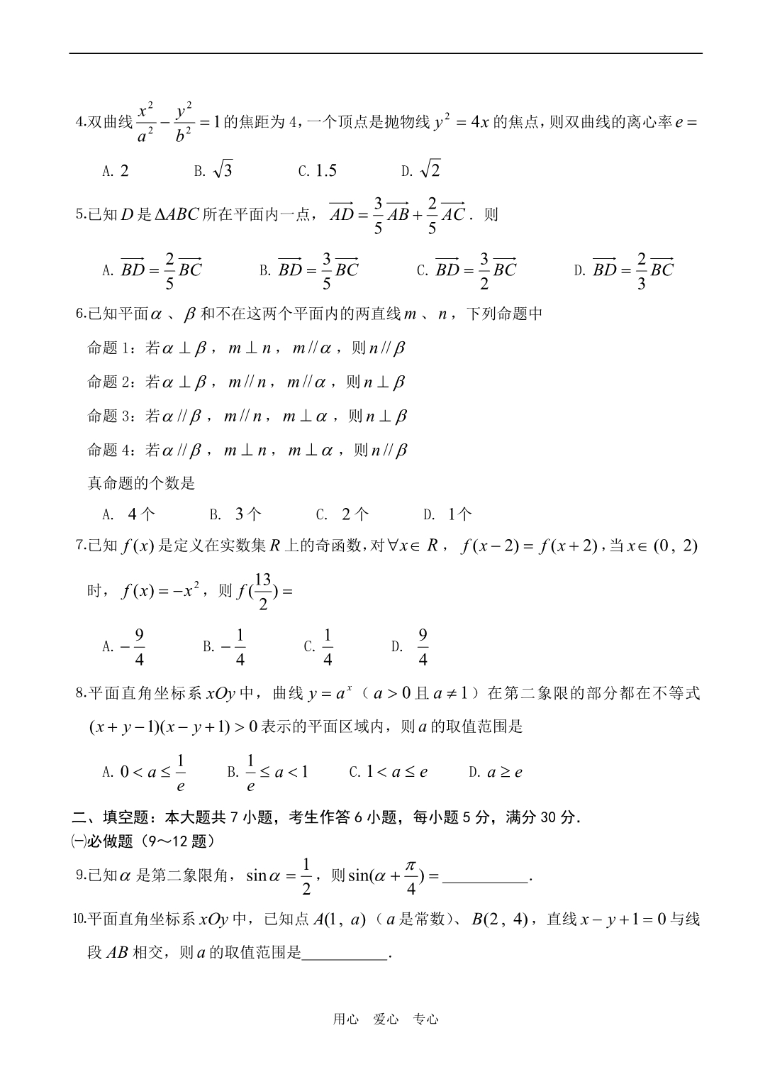 广东江门高三数学二模考试理.doc_第2页