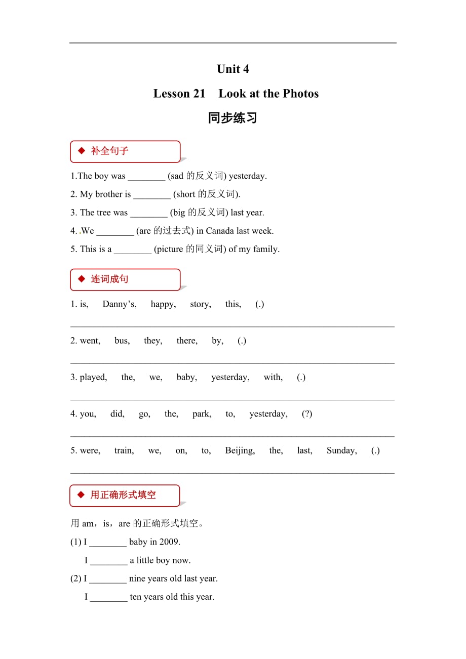 冀教版2019-2020年五年级英语下册 Unit 4 Lesson 21 同步习题（2）_第1页