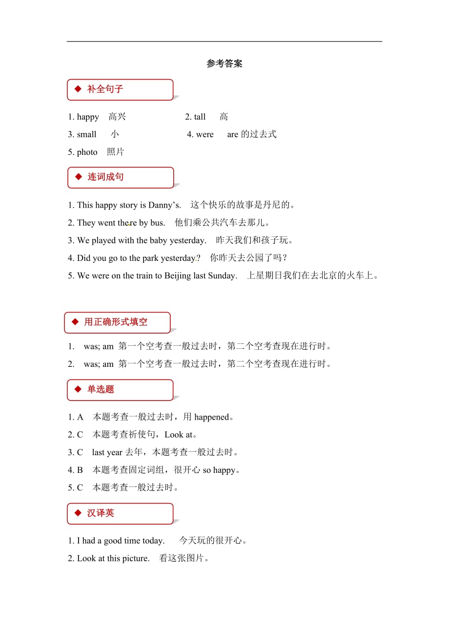 冀教版2019-2020年五年级英语下册 Unit 4 Lesson 21 同步习题（2）_第3页