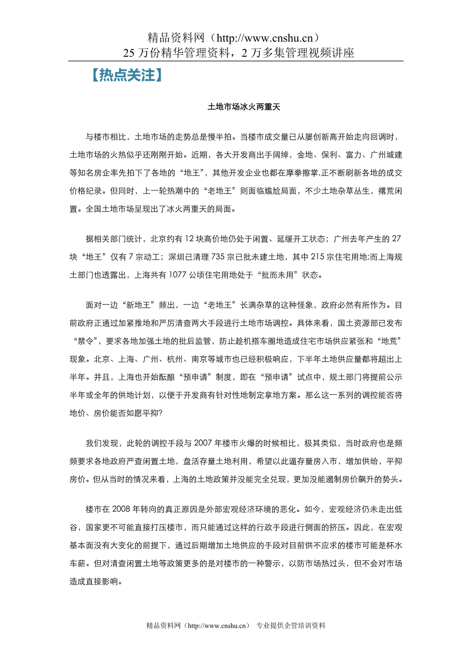 （房地产市场分析）同策地产年月上海市场月报_第3页