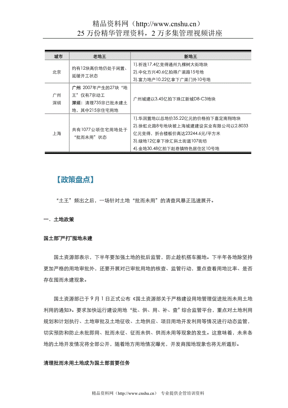 （房地产市场分析）同策地产年月上海市场月报_第4页