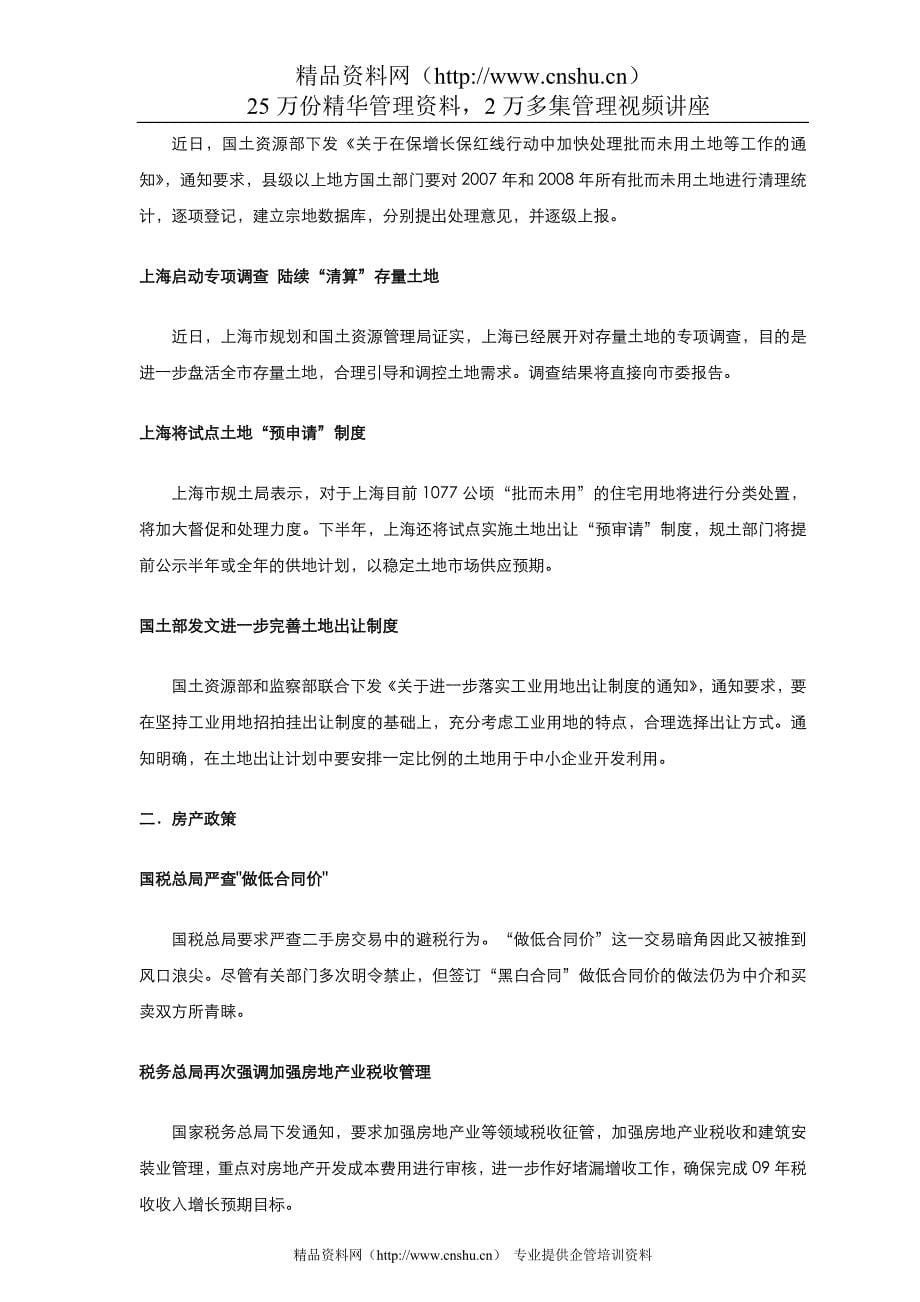 （房地产市场分析）同策地产年月上海市场月报_第5页