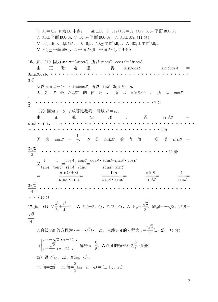 江苏溧水高级中学高三数学上学期期初模拟考试.doc_第5页