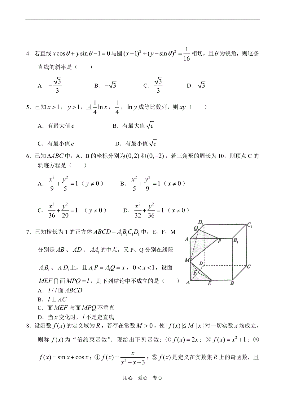 广东湛江高三数学第二次模拟考试理.doc_第2页