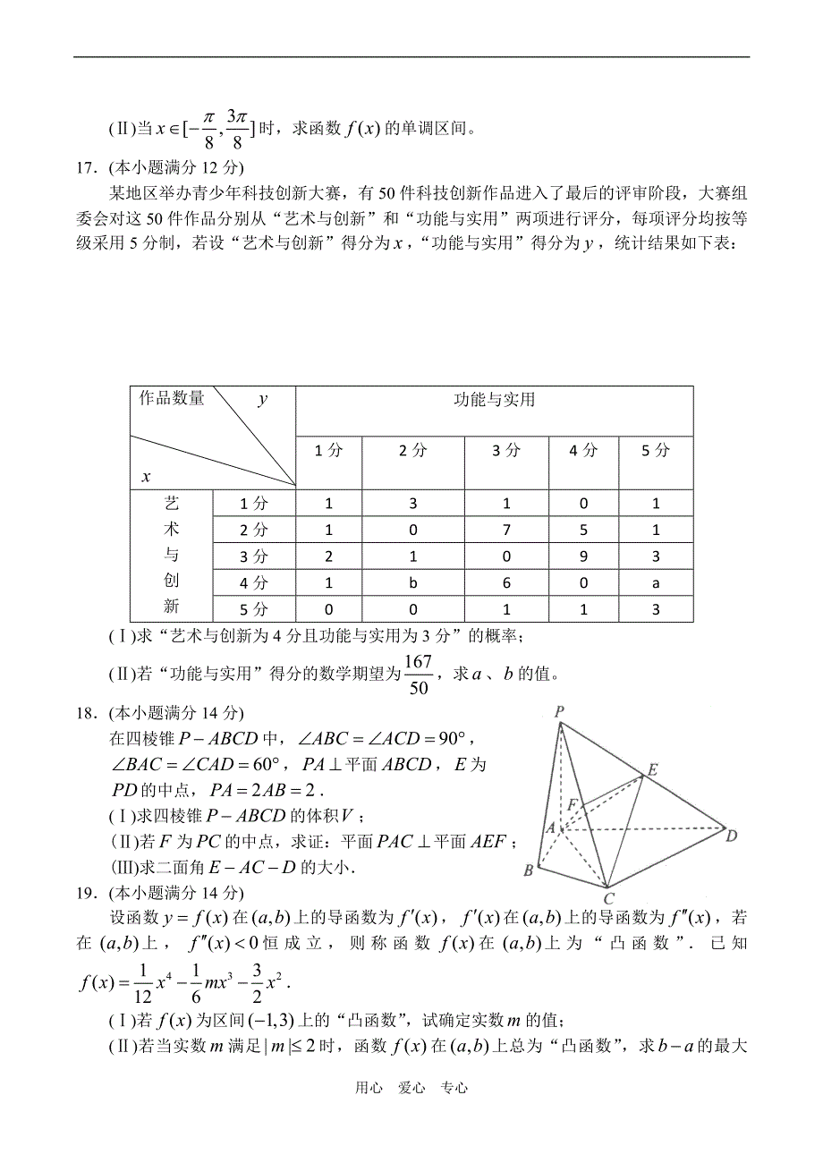 广东湛江高三数学第二次模拟考试理.doc_第4页