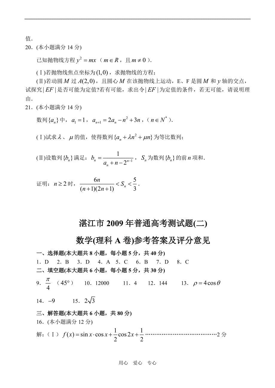 广东湛江高三数学第二次模拟考试理.doc_第5页