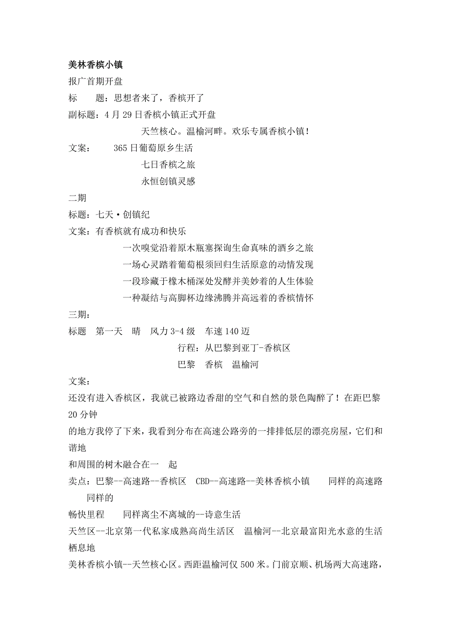 （房地产管理）楼盘精华文案_第1页