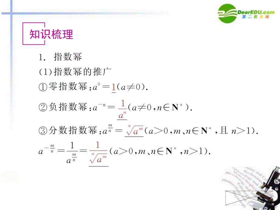 高中数学第二讲基本初等函数课件新人教A必修.ppt_第1页