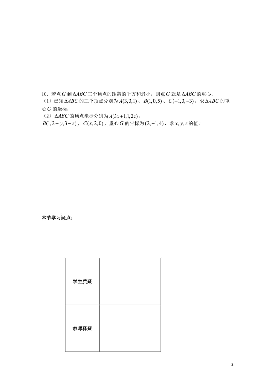 江苏连云港高中数学第2章平面解析几何初步2.3.1空间两点间的距离学案导学案苏教必修2 .doc_第2页