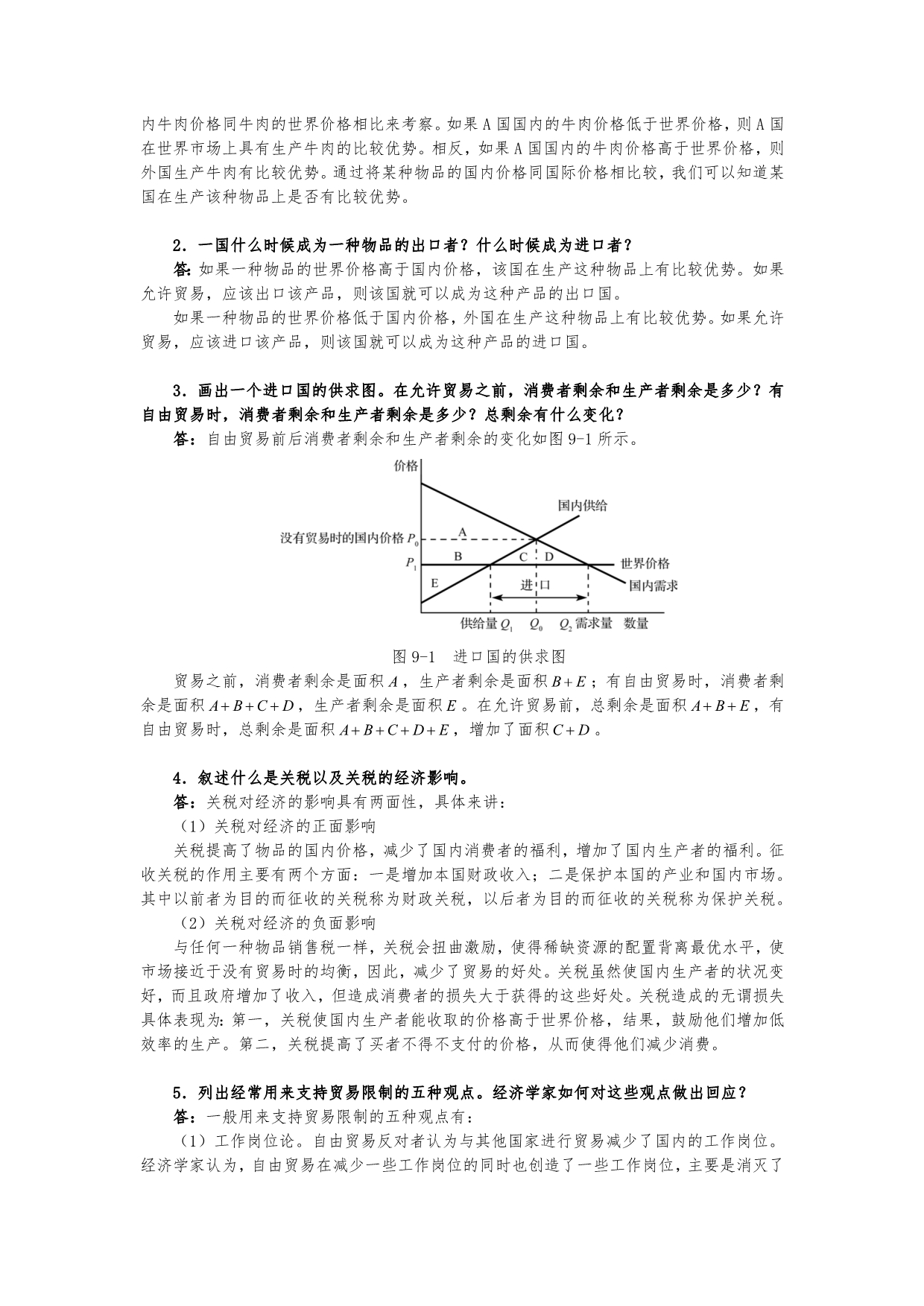 曼昆经济学原理(微观经济学分册)(第6版)课后习题详解(第9章 应用_国际贸易)_第2页