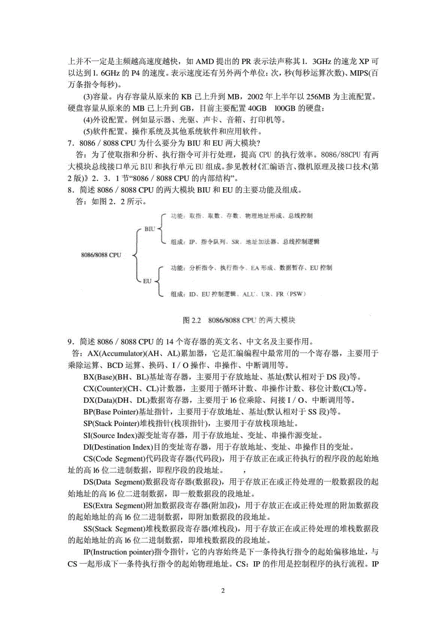 汇编语言、微机原理与接口技术(第三版)郑初华_课后题解答_第2页