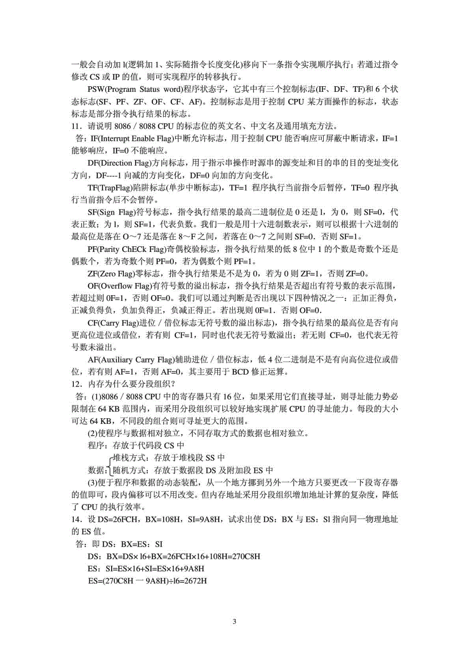 汇编语言、微机原理与接口技术(第三版)郑初华_课后题解答_第3页