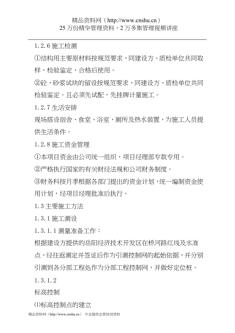 （建筑工程设计）开发区大桥河道路工程施工组织设计_第4页