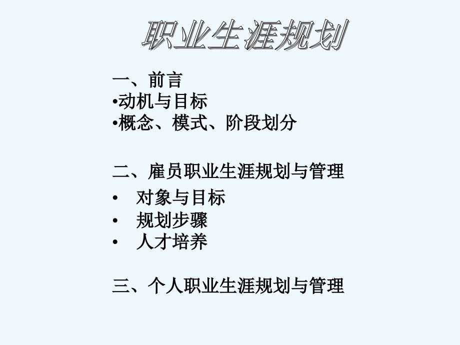 公司员工职业生涯规划管理_第2页