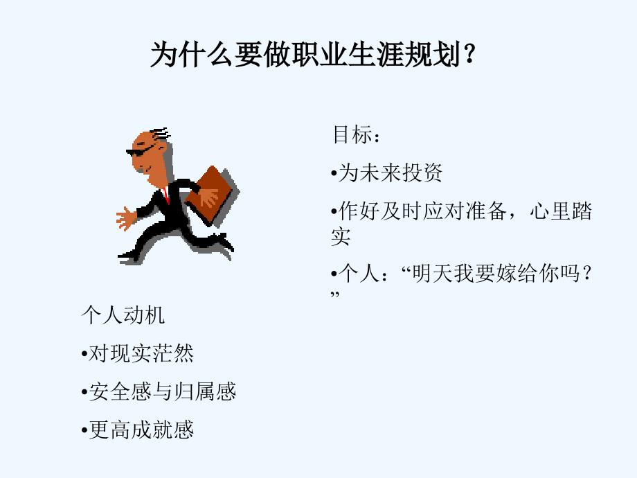 公司员工职业生涯规划管理_第4页