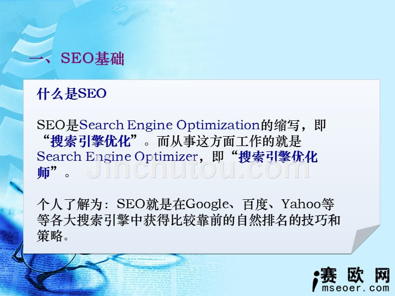 SEO策略培训_第4页