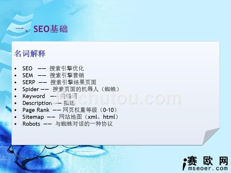 SEO策略培训_第5页