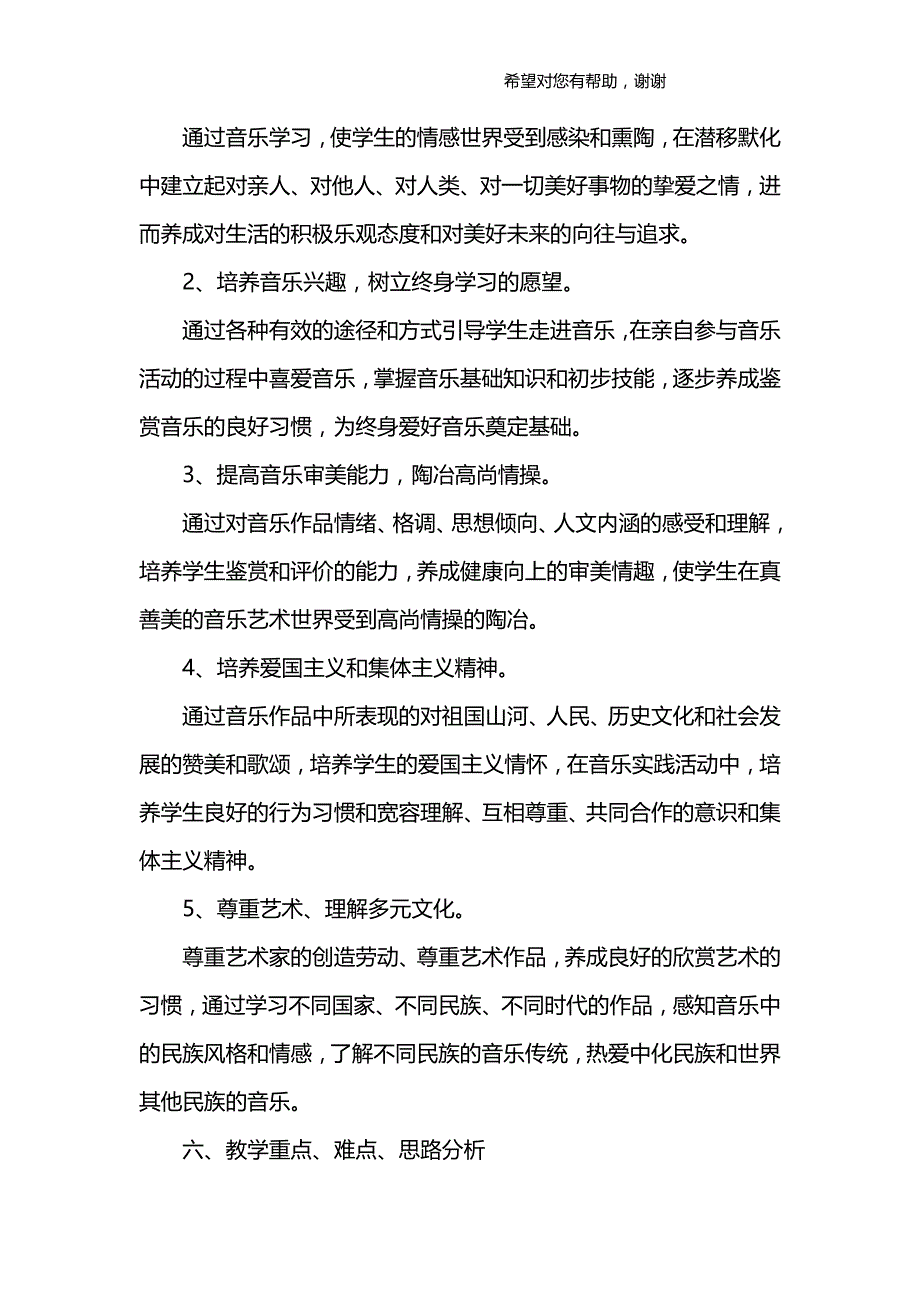 一年级音乐教学计划下册_第4页