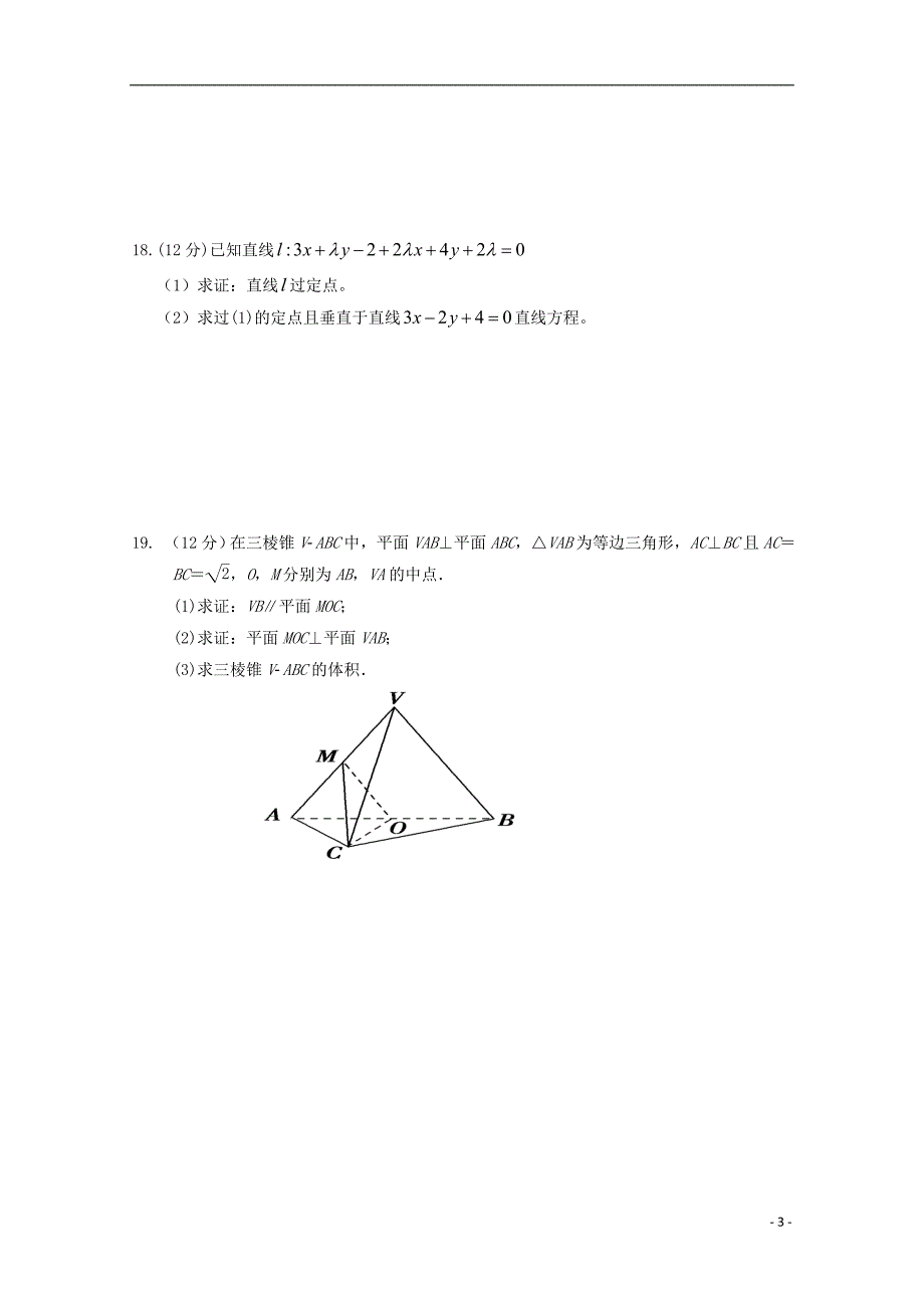 河南商丘九校高一数学期末联考.doc_第3页