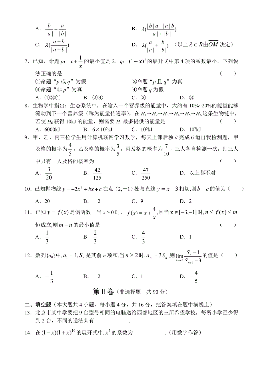 广西南宁二中第一学期高三数学理科联考人教.doc_第2页