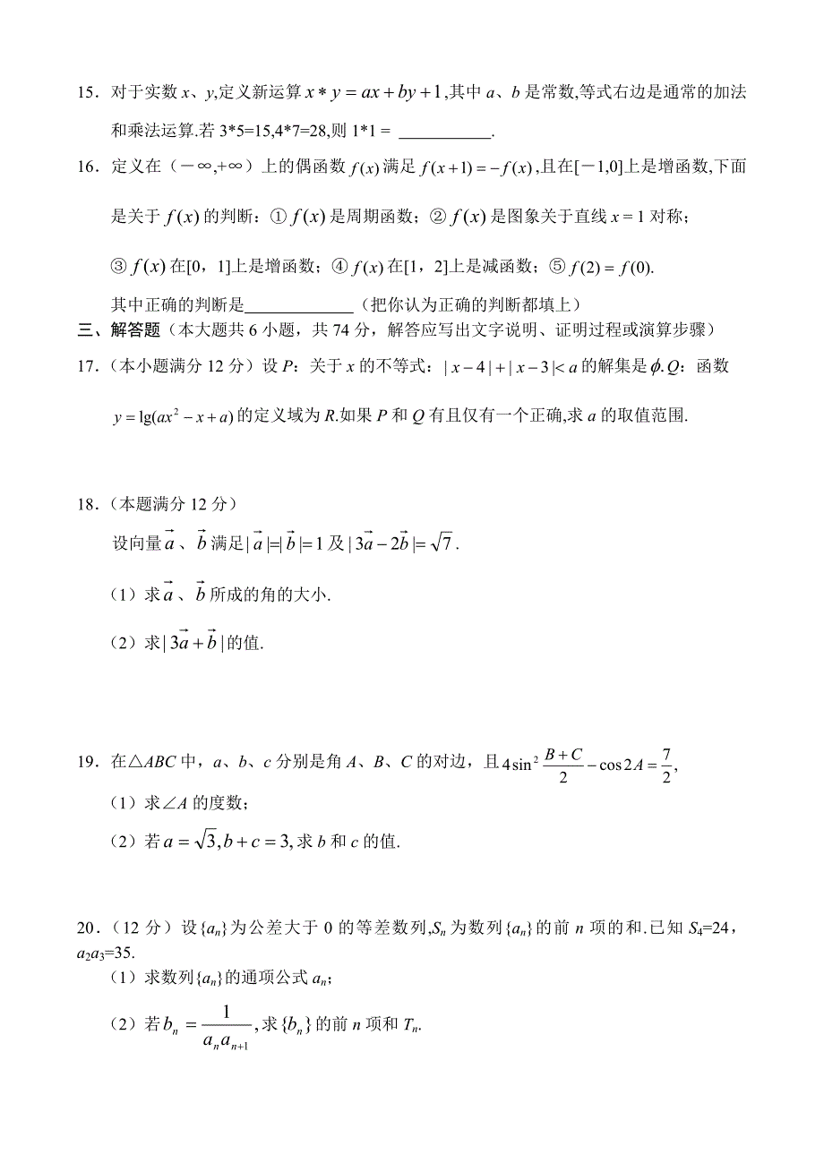 广西南宁二中第一学期高三数学理科联考人教.doc_第3页