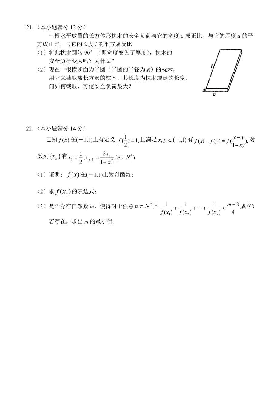 广西南宁二中第一学期高三数学理科联考人教.doc_第5页