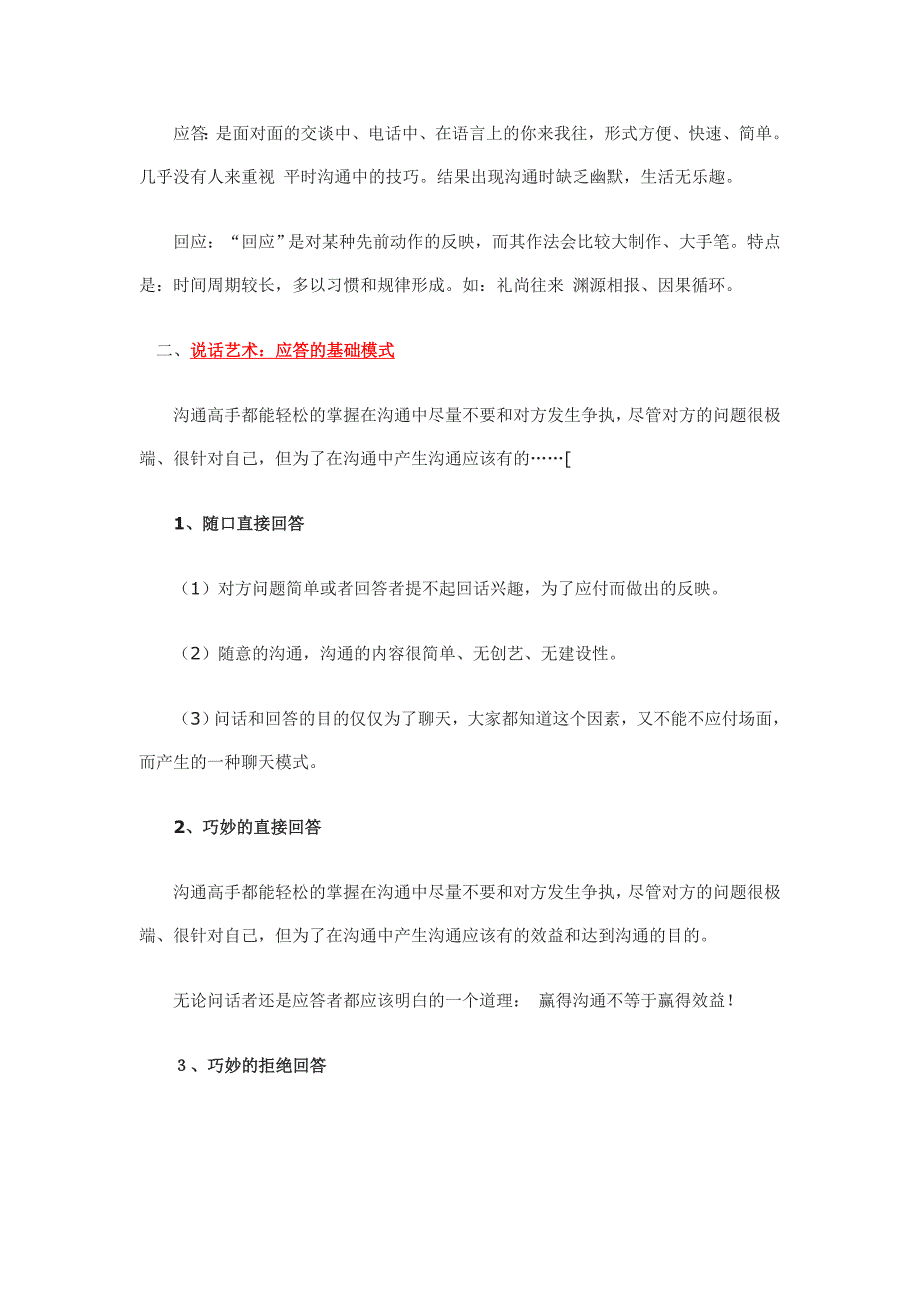 （战略管理）说话的艺术应答的技巧策略_第2页